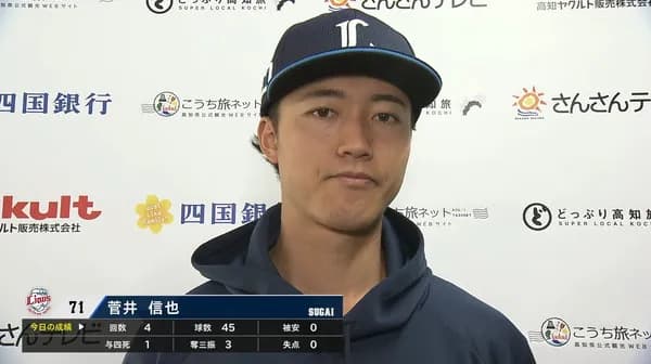 西武・菅井信也、4回無安打無失点3奪三振！開幕ローテ入りへ猛アピール