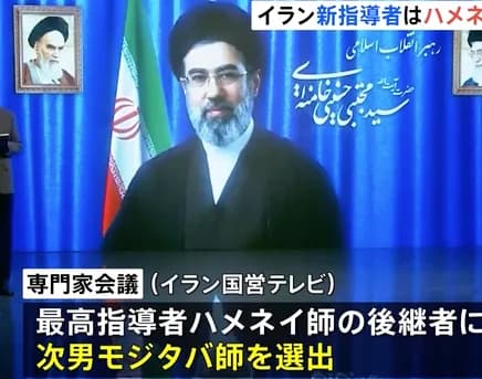 【悲報】イランの新最高指導者にハメネイ師の次男・モジタバ師が就任・・・・！！