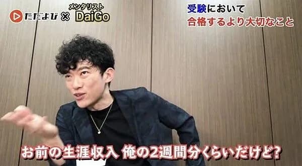 【朗報】大物メンタリスト・DaiGoさん、誹謗中傷訴訟の敗訴拡散で反論「敗訴は嘘。和解した」