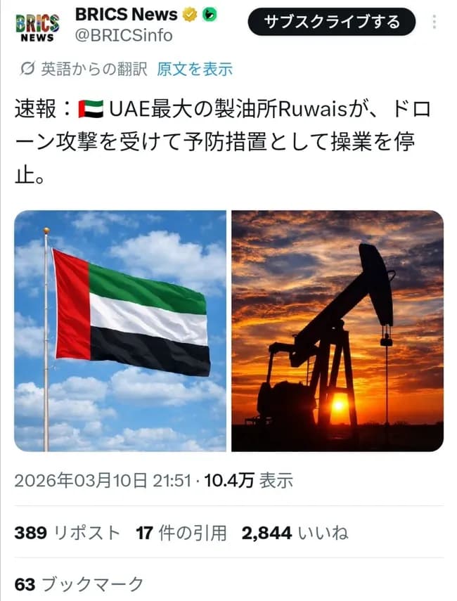 【悲報】イラン「すまんな、もう周辺国には攻撃せんわ」→UAE最大の製油所をドローン攻撃