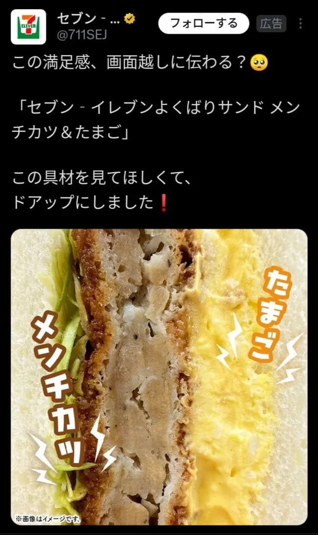 セブンイレブン「新作サンドイッチ完成！」ネットエコチェンにハマった普通の日本人達「ニチャア」