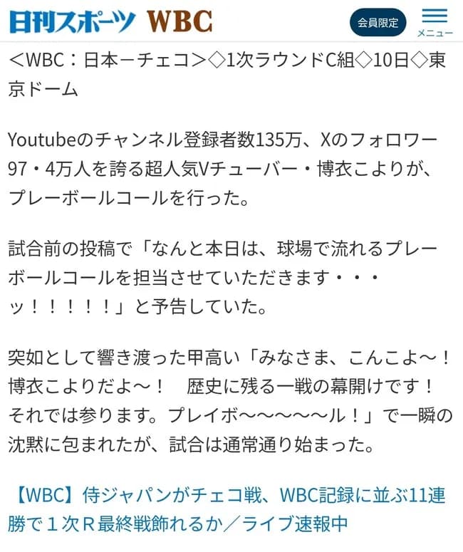 【悲報】日刊スポーツ、我々vtuberオタクを怒らせてしまう！！