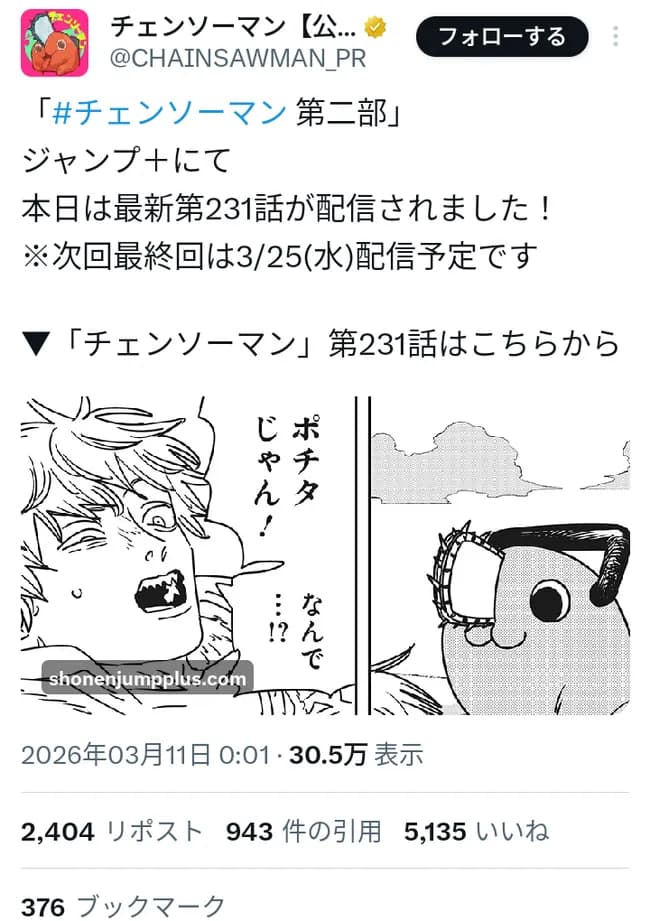 チェンソーマン二部、次号最終話