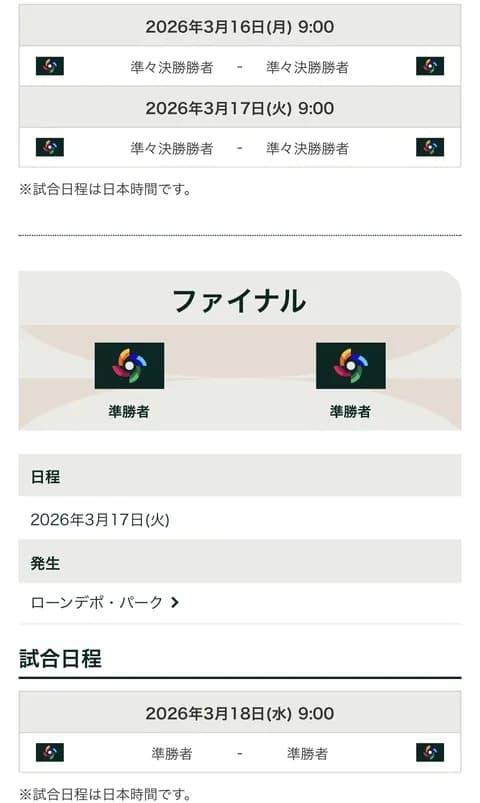 WBC「準決勝・決勝は平日朝です!」←どうやって見るんだよ