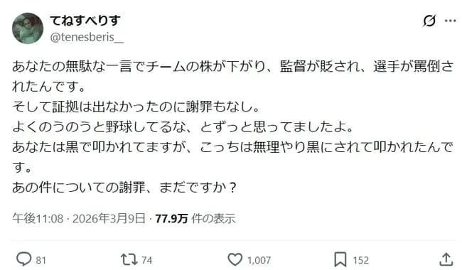 阪神ファン、村上に謝罪を要求