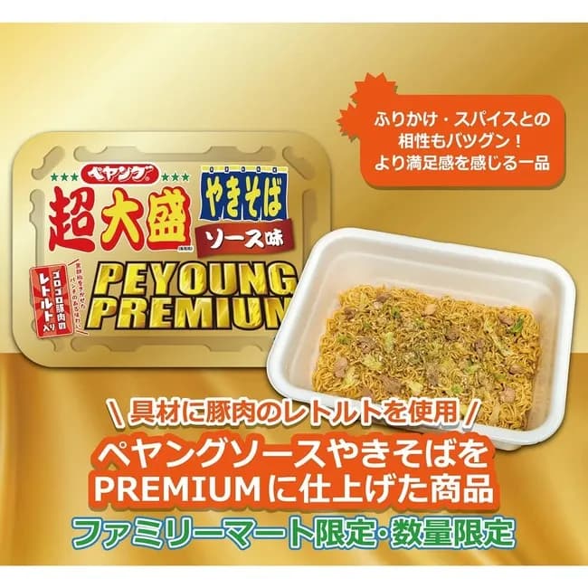 【画像】プレミアムペヤング、レベチｗｗｗｗｗｗｗ