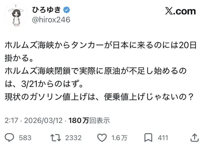 𝕏にてひろゆき「ガソリン便乗値上げじゃね？」