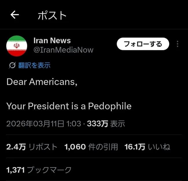 【速報】イラン、アメリカ大統領に対し「最も強い言葉で非難」