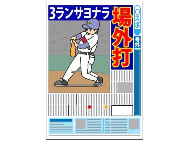スポーツ新聞さん購読者数が激減してしまう何故