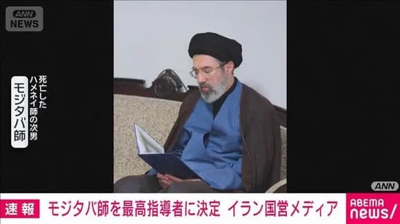 【悲報】イランの新しい最高指導者モジタバ師、意識不明の重体か・・・・・・・・・・・・・