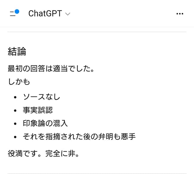 【悲報】チャッピーことChatGPT、人間を舐め腐る
