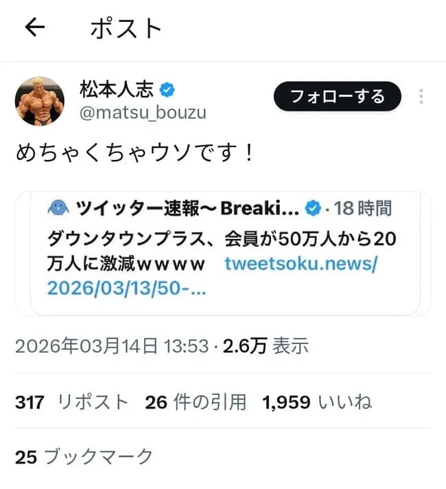 松本人志さんの最新ポスト