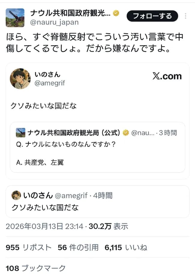 【悲報】ナウル共和国、レスバ開始