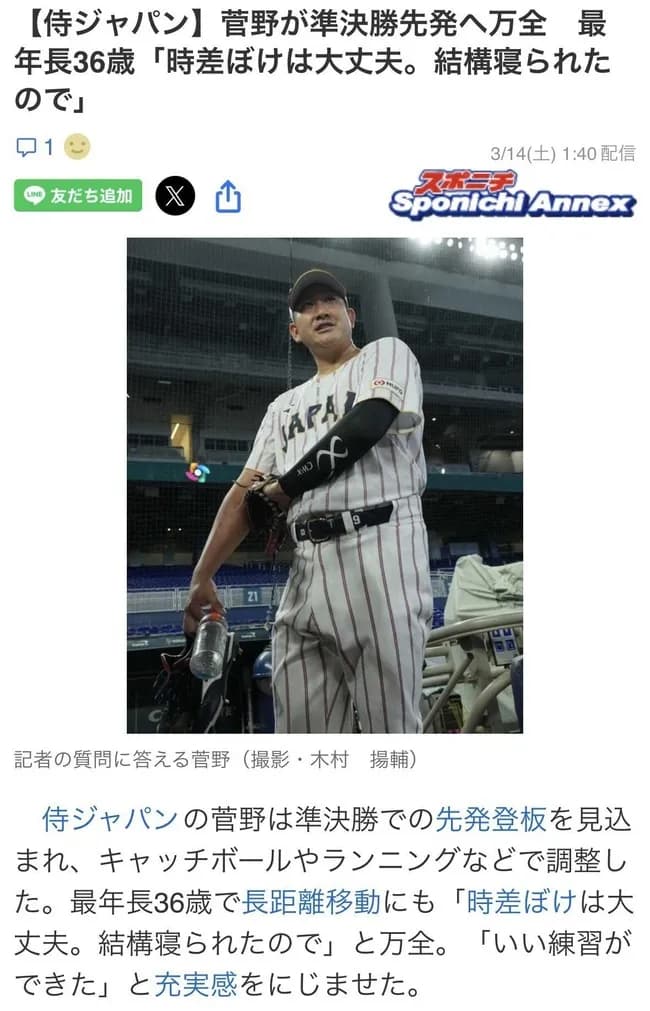 準決勝は菅野が先発