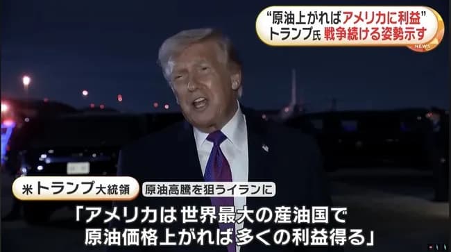 【朗報】トランプ大統領「原油価格が上がればアメリカは多くの利益を得る世界最大の産油国だ！」