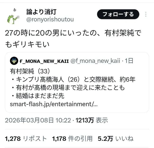 X民「有村架純が7歳下のジャニと付き合ってんの気持ち悪い」