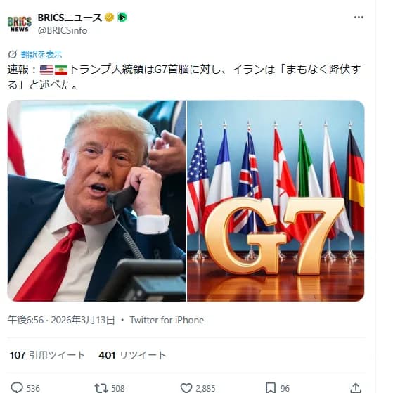 【速報】トランプ、Ｇ7首脳らに「イランは間もなく降伏すると通達」