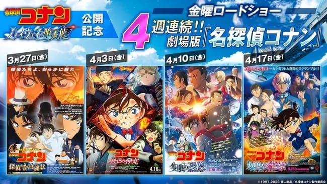日テレ「コナンを4週連続で放送しろ」金ロー「り、りょ」