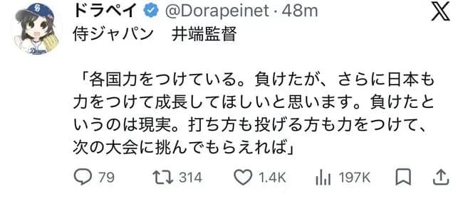 井端弘和のコメントきたｗｗｗｗｗｗｗｗｗｗｗｗ