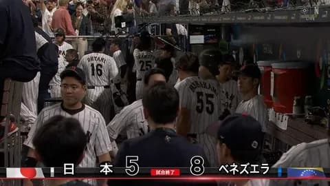 3月15日　日本５－８ベネズエラ　大谷先頭打者弾など中盤までリードするも逆転許しWBC初となる準々決勝敗退…
