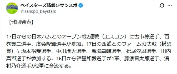 DeNA　16日から神里が1軍合流し、藤浪と濱が2軍合流　17日からのエスコン日ハム戦に古市、西巻、度会が参加