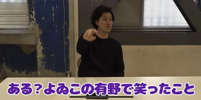 【悲報】粗品「よゐこ有野で笑ったことない」