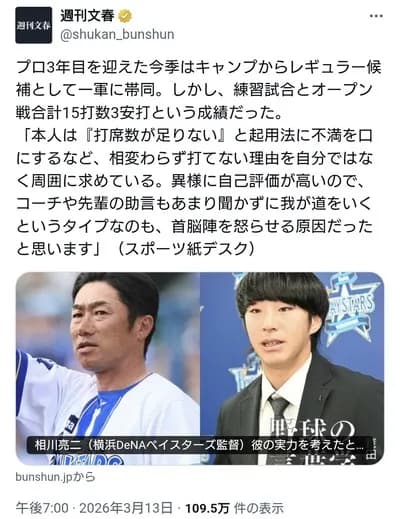 【文春】De度会隆輝(ドカちゃん)「打席数が足りない」　起用法に不満か