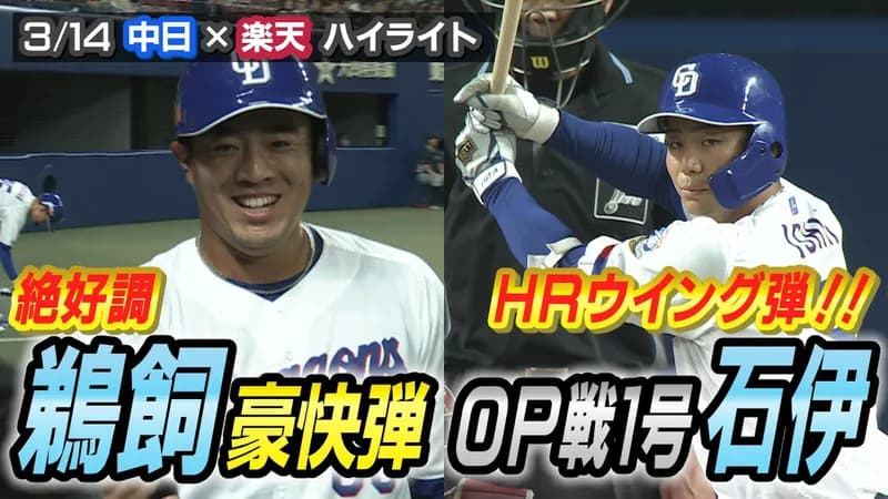 【動画】中日石川、調子上昇中！レフトオーバーの同点タイムリーツーベース！