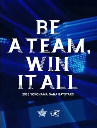 DeNA、2026シーズン開幕特設ページ公開！　スローガンは『チームであれ 全てを勝ち取れ BE A TEAM, WIN IT ALL』