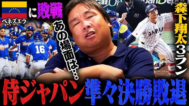 【悲報】里崎智也さん、日本の投手陣を批判か「メジャーリーガー相手だと思ってビビリすぎでは？」