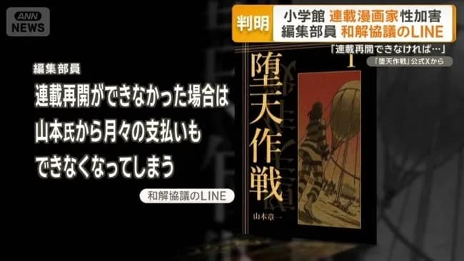 小学館マンガワン編集者「連載中止になったら示談金払えないぞ？いいのか？」