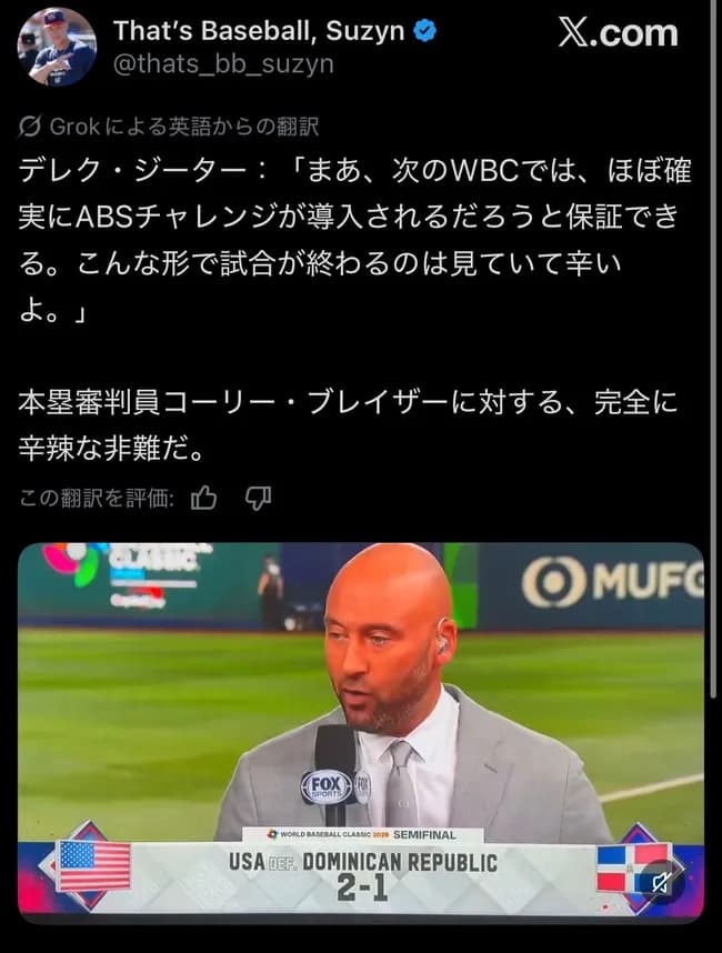 デレク・ジーターさん判定にブチギレｗｗｗｗｗｗｗｗｗｗｗｗｗｗｗｗｗｗｗｗｗｗｗ