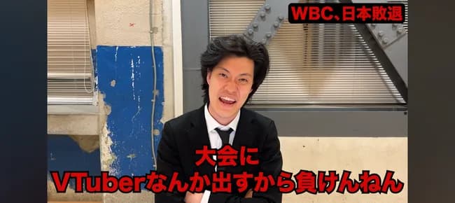 【悲報】粗品さん、ホロライブに苦言「WBCでVtuberなんて出すから負けんねんw盛り下げてくれてほんまありがとう！w」