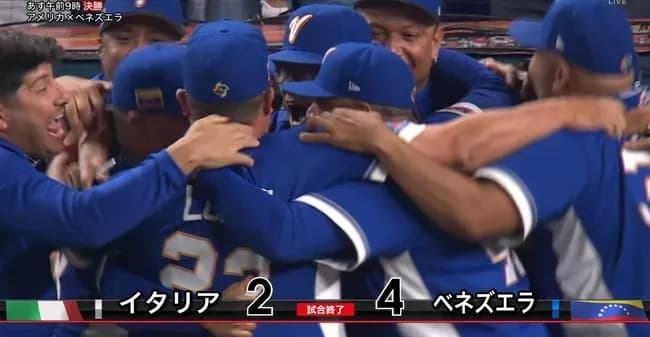 【WBC】ベネズエラ、逆転勝ちで初の決勝進出！快進撃のイタリアを撃破、あすアメリカとの頂上決戦へ