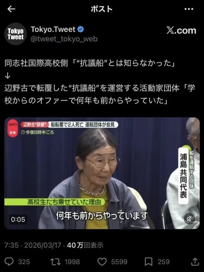 【悲報】辺野古転覆事故、罪をなすりつけ合う泥試合が始まる