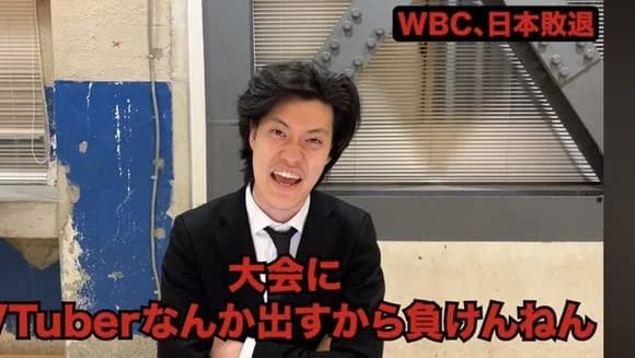 【悲報】粗品「大会にVtuberとか出すからWBC負けんねん」←正論すぎて大バズりｗｗｗｗｗｗ