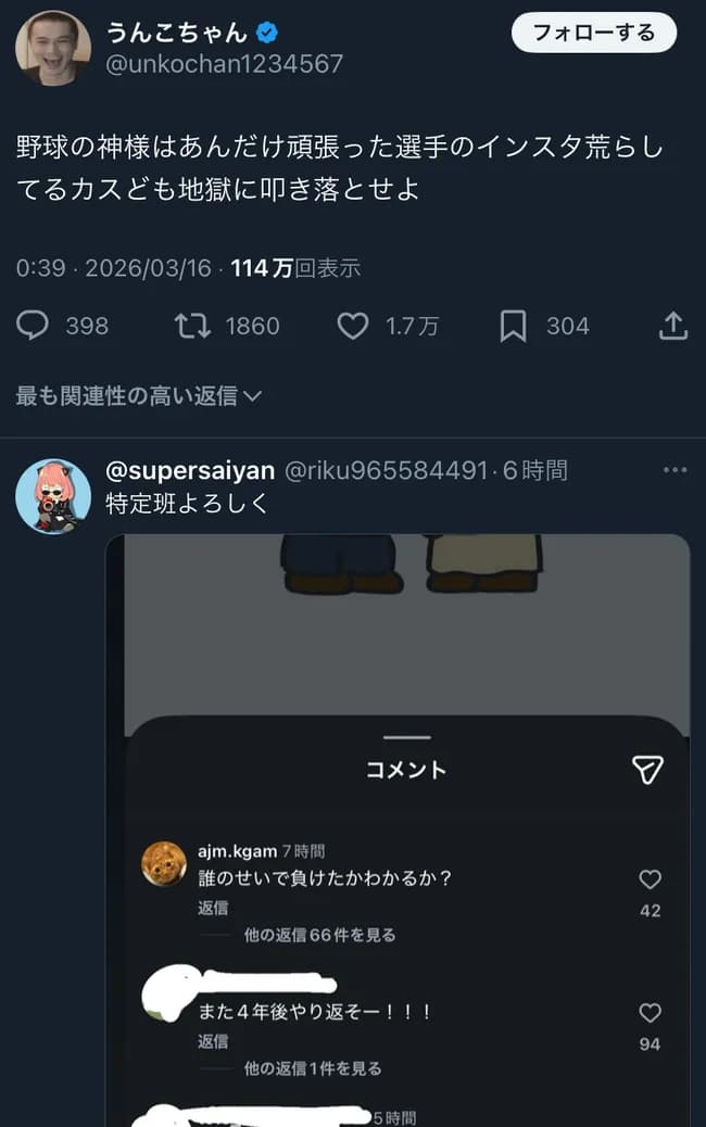 【悲報】加藤純一さん、野球選手のインスタを荒らしてるバカに一喝