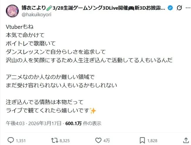 人気Vtuber「こっちは命がけでVtuberやってんだ！」