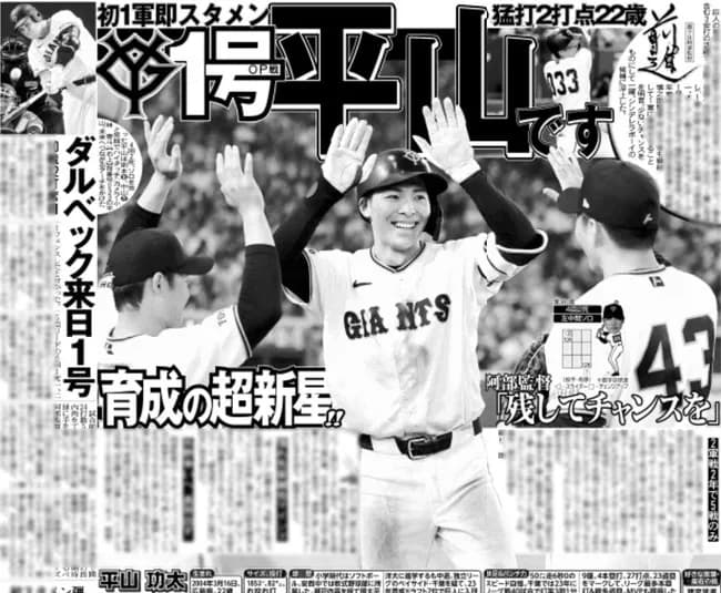 巨人・平山(22)、１軍初出場でサイクル未遂(2塁打) → 2試合連続ホームラン　こいつ
