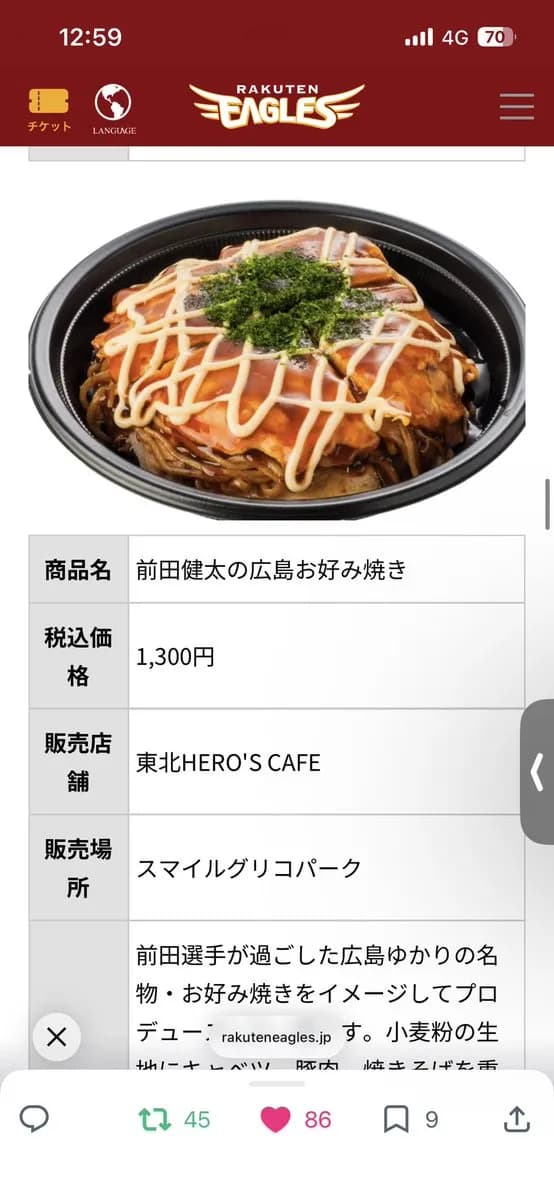 【画像】楽天マエケンが考案した球場メシｗｗｗｗｗｗｗｗｗ