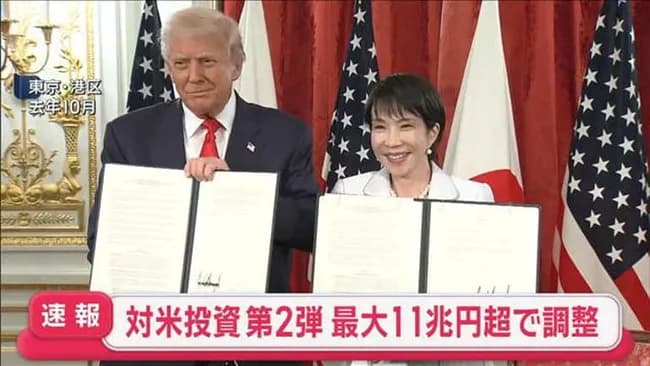 【悲報】高市早苗さん、早速アメリカに11兆円を献上ｗｗｗｗ