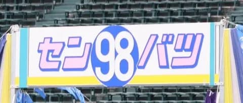 【センバツ】入場行進曲「イイじゃん」の神アレンジにＳＮＳ称賛の声「壮大」「重厚感ある荘厳な雰囲気にしてて最高」