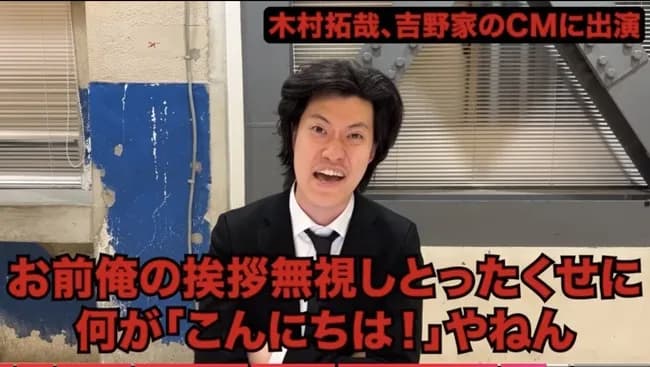 【悲報】粗品、キムタクの吉野家CM起用にお気持ち表明ｗｗｗｗｗｗｗｗｗ