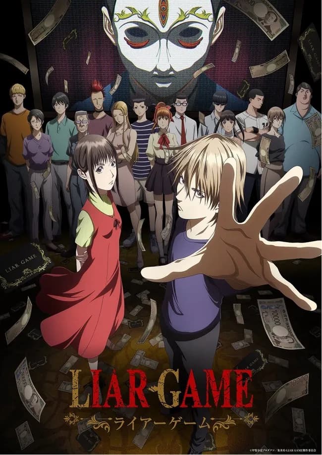 TVアニメ『LIAR GAME -ライアーゲーム-』、4月6日（月）から放送開始でキービジュアルも公開