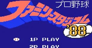 久しぶりにファミスタをプレイした結果！