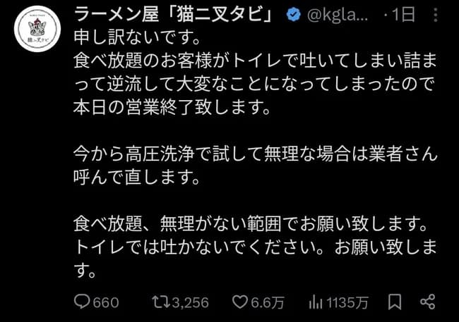 【悲報】食べ放題の客がトイレで嘔吐し閉店したラーメン屋、大炎上
