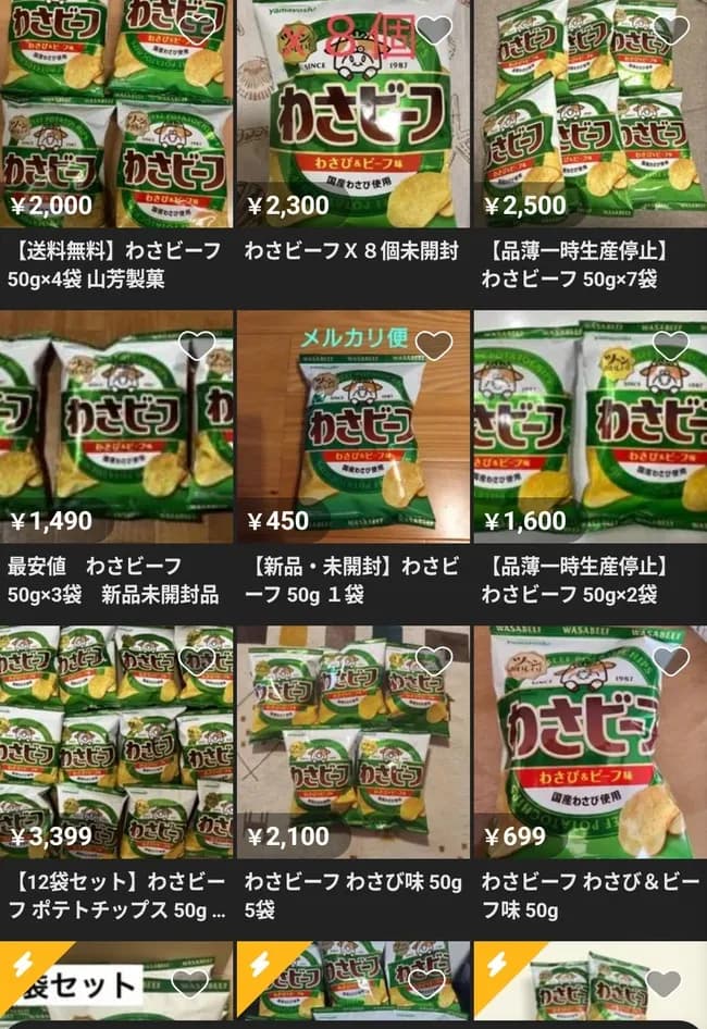 【画像】メルカリに「わさビーフ」大量出品ｗｗｗｗｗｗｗｗ