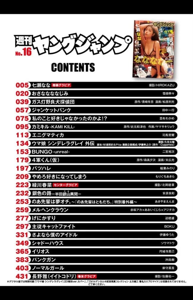 【悲報】ヤンジャン、逝く