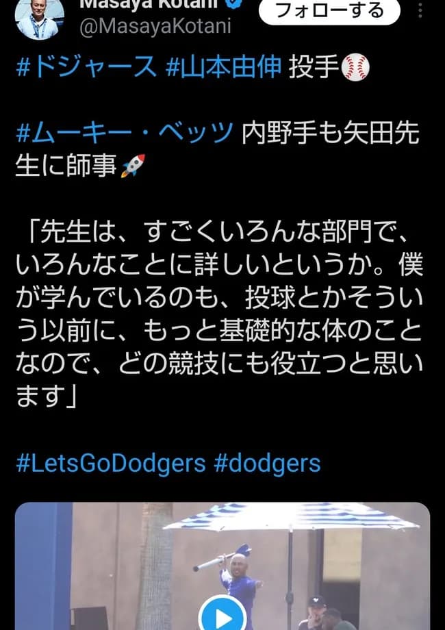 ムーキー・ベッツ、完全に矢田先生に師事ｗｗｗｗｗｗｗｗｗｗ