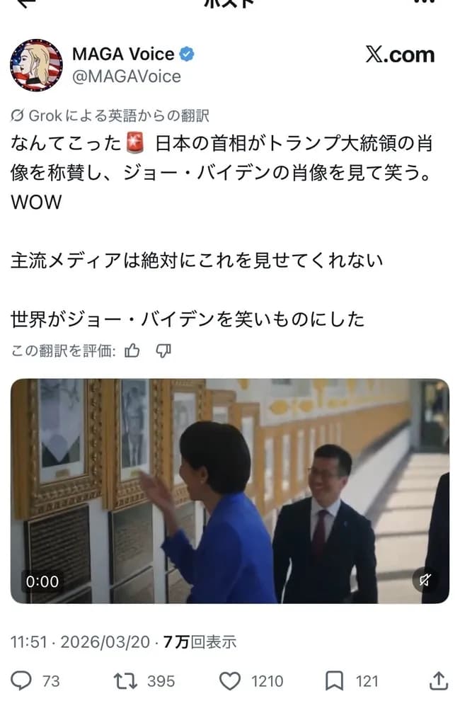 【悲報】高市早苗、バイデンの肖像画を指差して笑ってしまうｗｗｗｗ